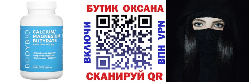 БУТИРАТ вода  omg   Медынь 
